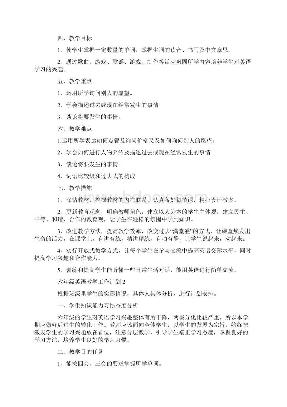 新学期六年级英语教学工作计划五篇Word文档下载推荐.docx_第2页