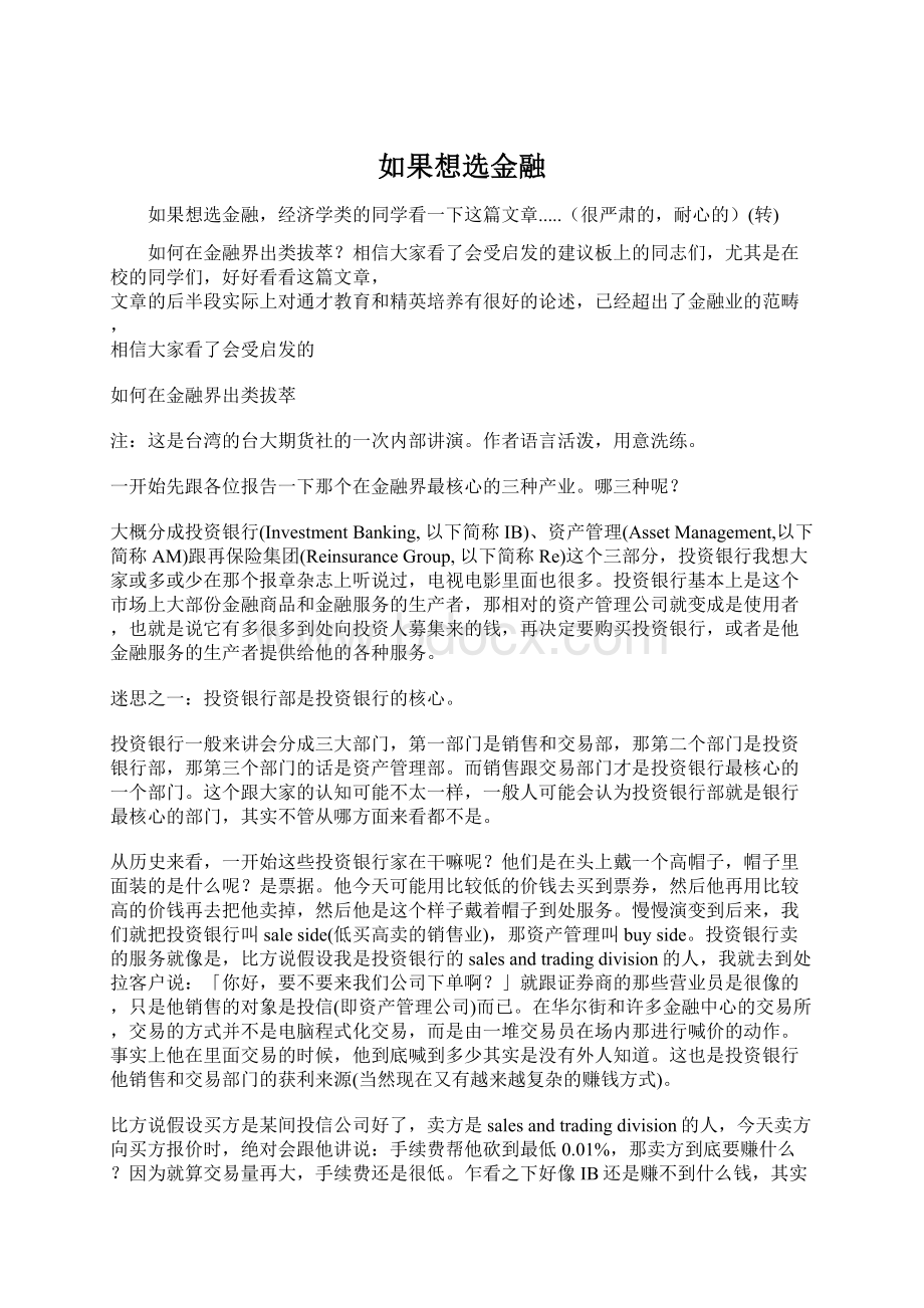 如果想选金融.docx