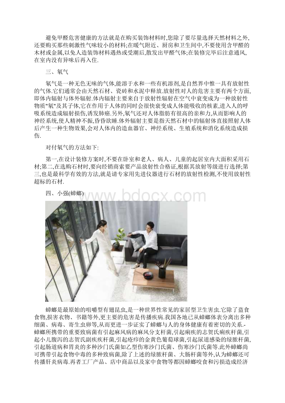 呼吸科专家张惠荣谈居家空气污染的的十大罪状元凶危害不可不知.docx_第2页