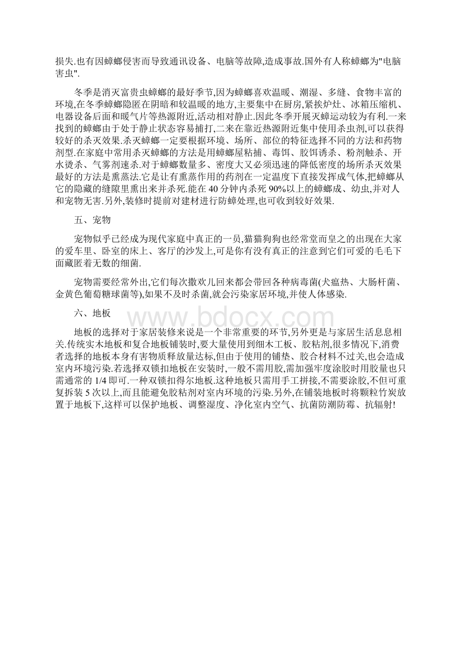 呼吸科专家张惠荣谈居家空气污染的的十大罪状元凶危害不可不知.docx_第3页