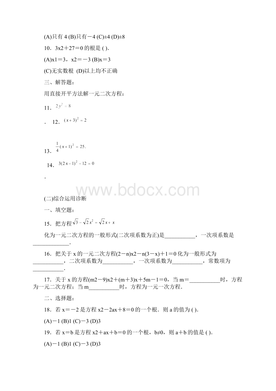 初中数学第22章一元二次方程.docx_第2页