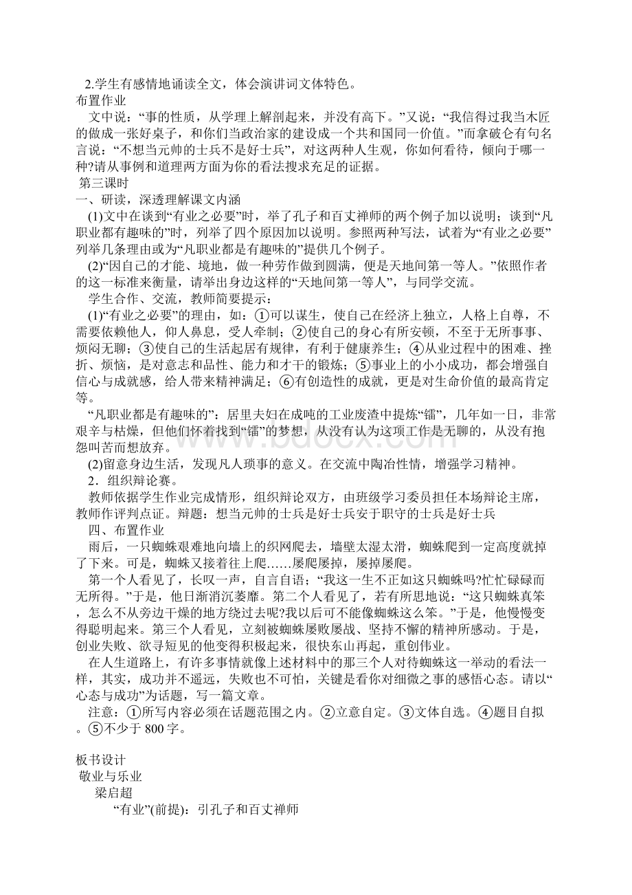 九年级上第二单元教案 Microsoft Word 文档Word文档下载推荐.docx_第3页