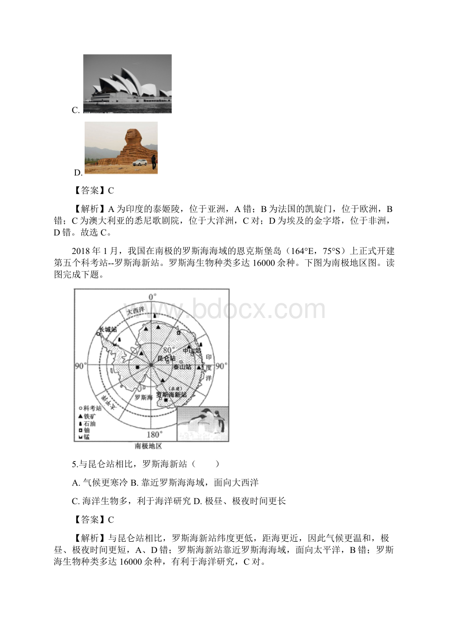 海南省海南枫叶国际学校学年高二下学期期末考试地理试题答案+解析Word下载.docx_第3页