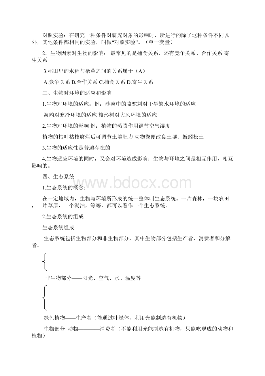 七年级上册生物复习资料.docx_第2页