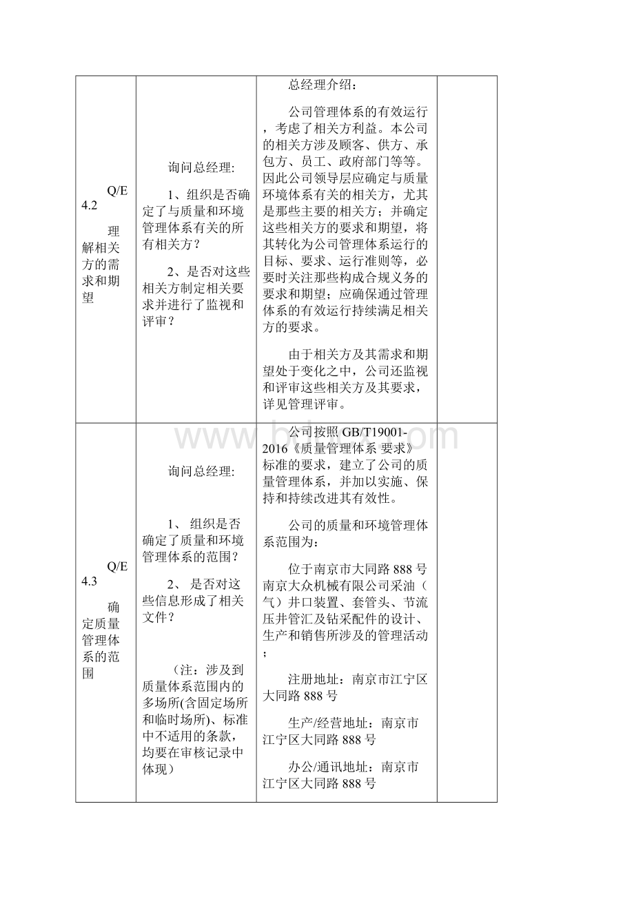 版新标准管理体系内审检查表.docx_第2页