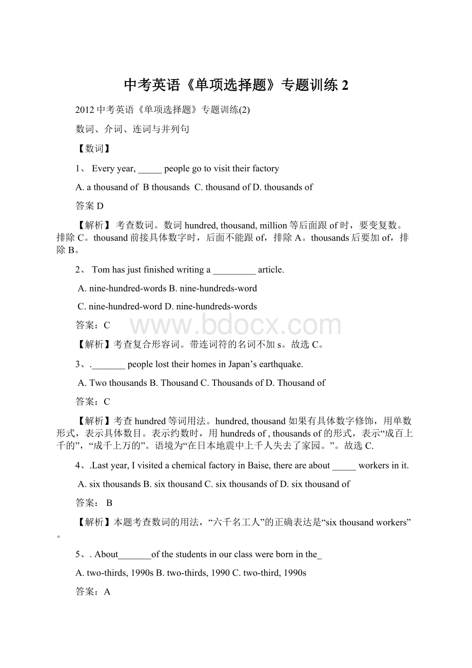 中考英语《单项选择题》专题训练2Word文件下载.docx