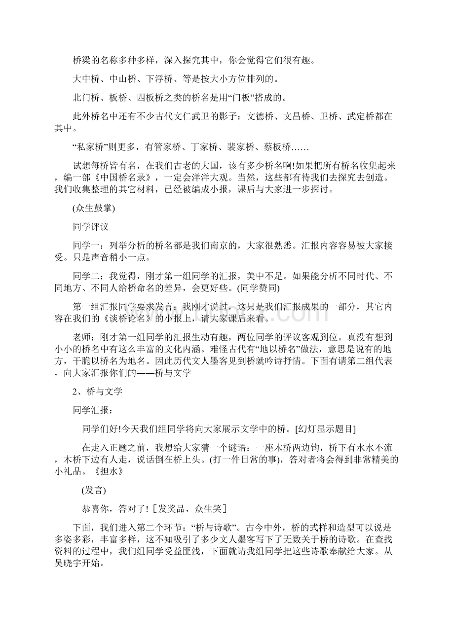 第二课苍龙卧波中国桥Word文档格式.docx_第3页