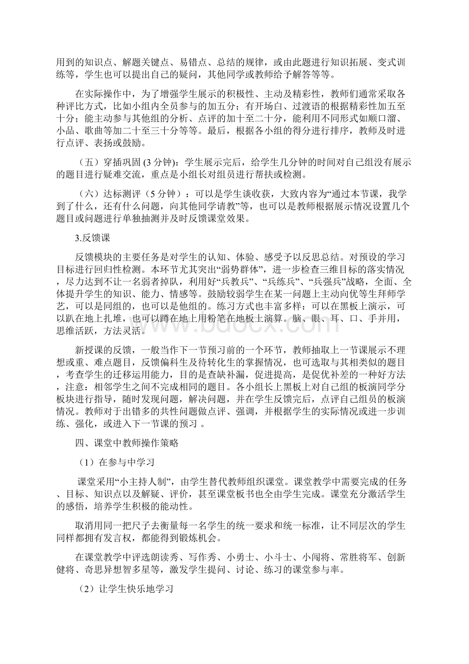 鼎新镇学校课改课培训资料Word格式文档下载.docx_第3页