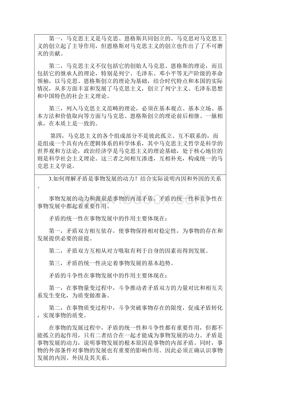 北京师范大学马克思主义基本原理概论作业答案解析三篇全.docx_第3页
