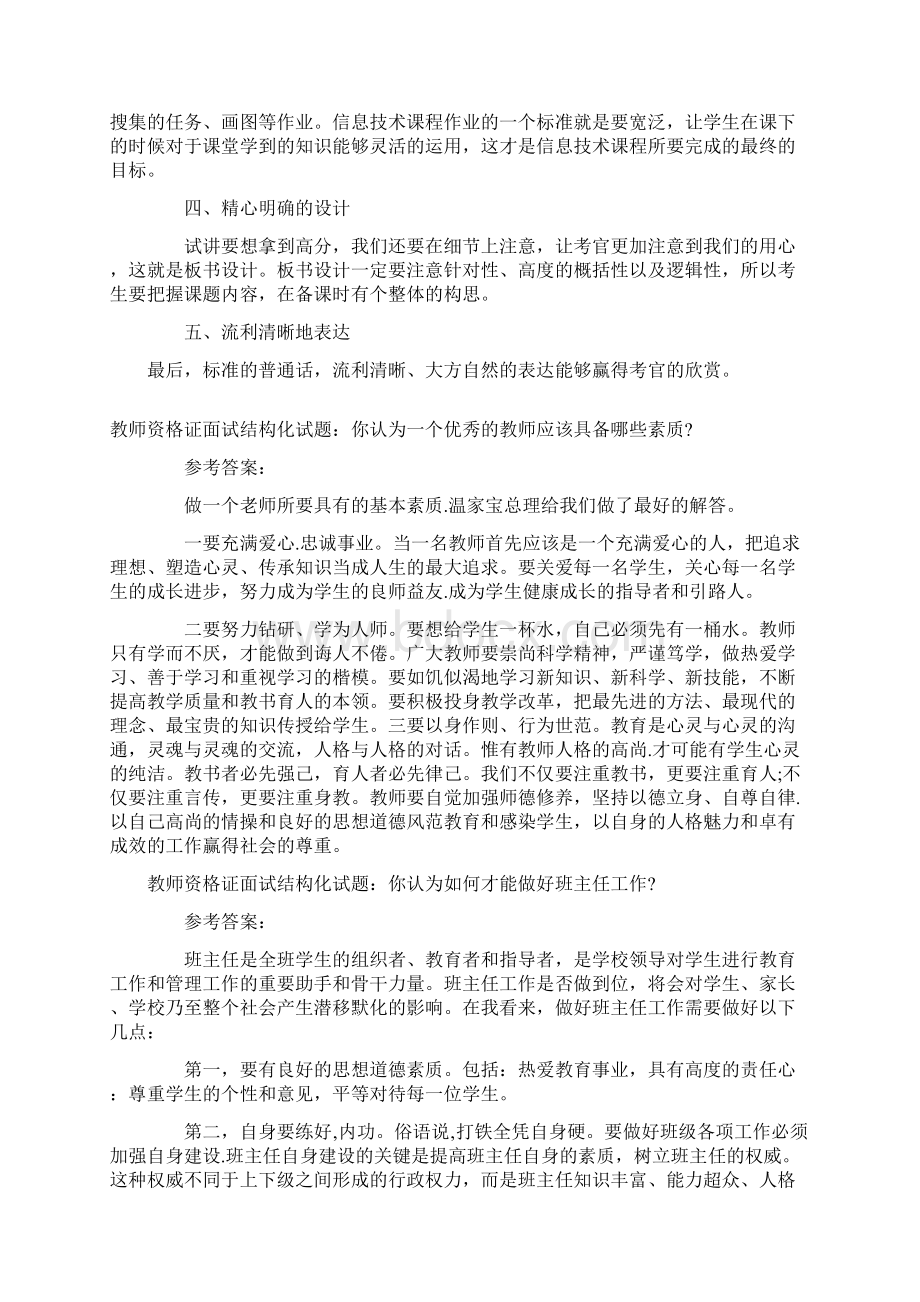 教师资格证结构化面试试题与答案Word文档下载推荐.docx_第2页