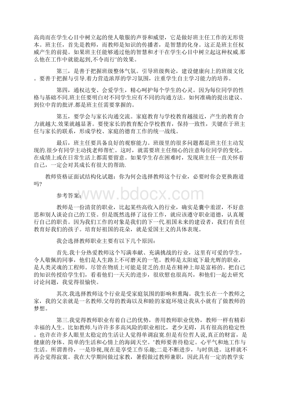 教师资格证结构化面试试题与答案Word文档下载推荐.docx_第3页