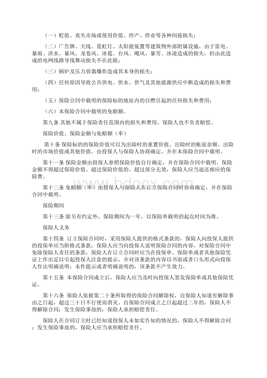 永安电网财产保险综合险条款永安财险备案主22号.docx_第3页