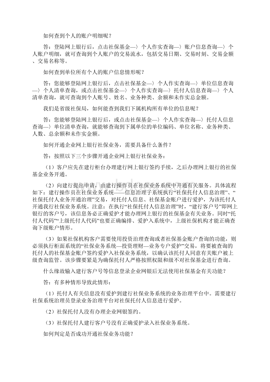 企业网上银行优化常见问题解答Word下载.docx_第2页