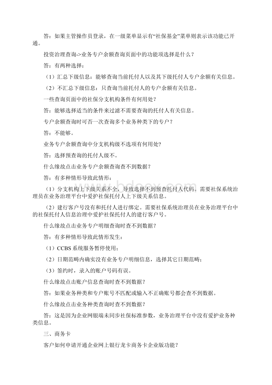 企业网上银行优化常见问题解答Word下载.docx_第3页