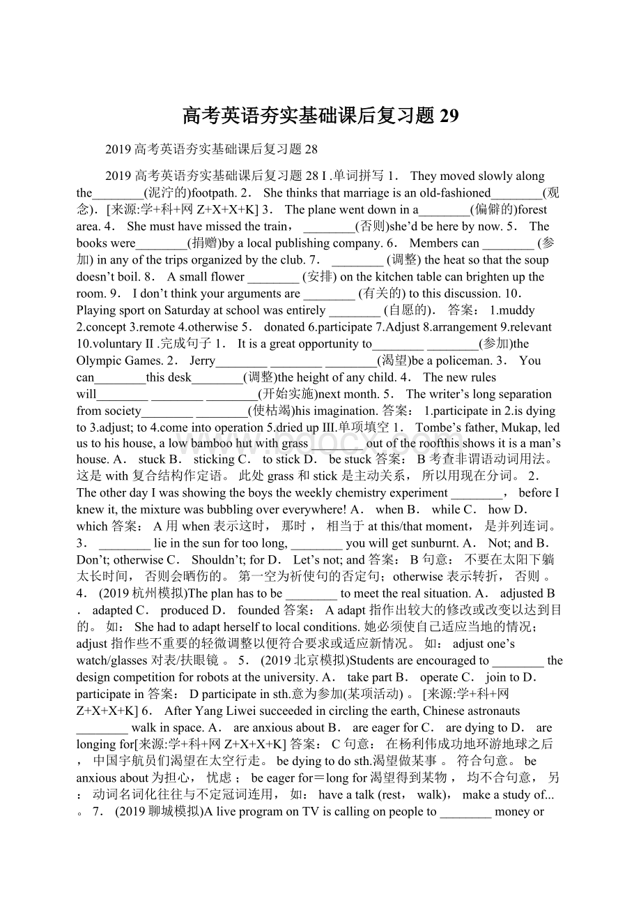 高考英语夯实基础课后复习题29Word格式文档下载.docx