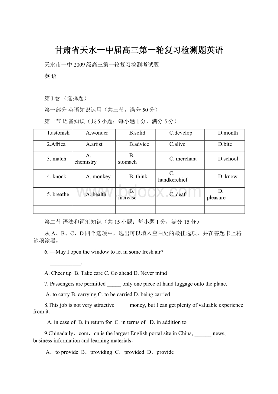 甘肃省天水一中届高三第一轮复习检测题英语Word文档下载推荐.docx