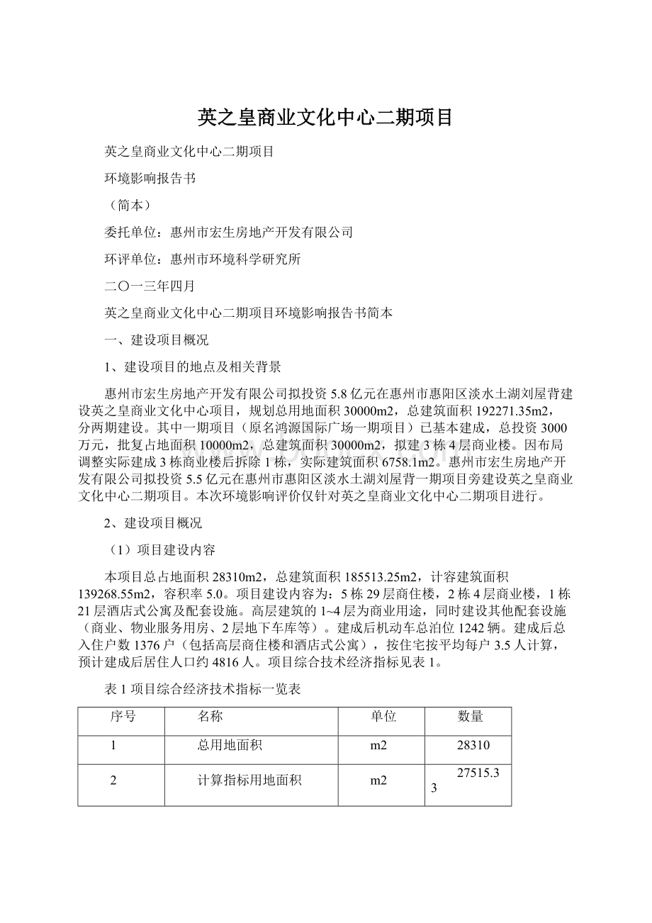 英之皇商业文化中心二期项目Word文档下载推荐.docx