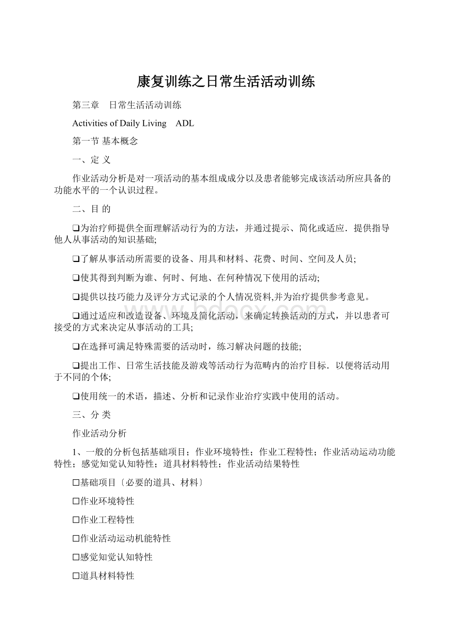 康复训练之日常生活活动训练.docx