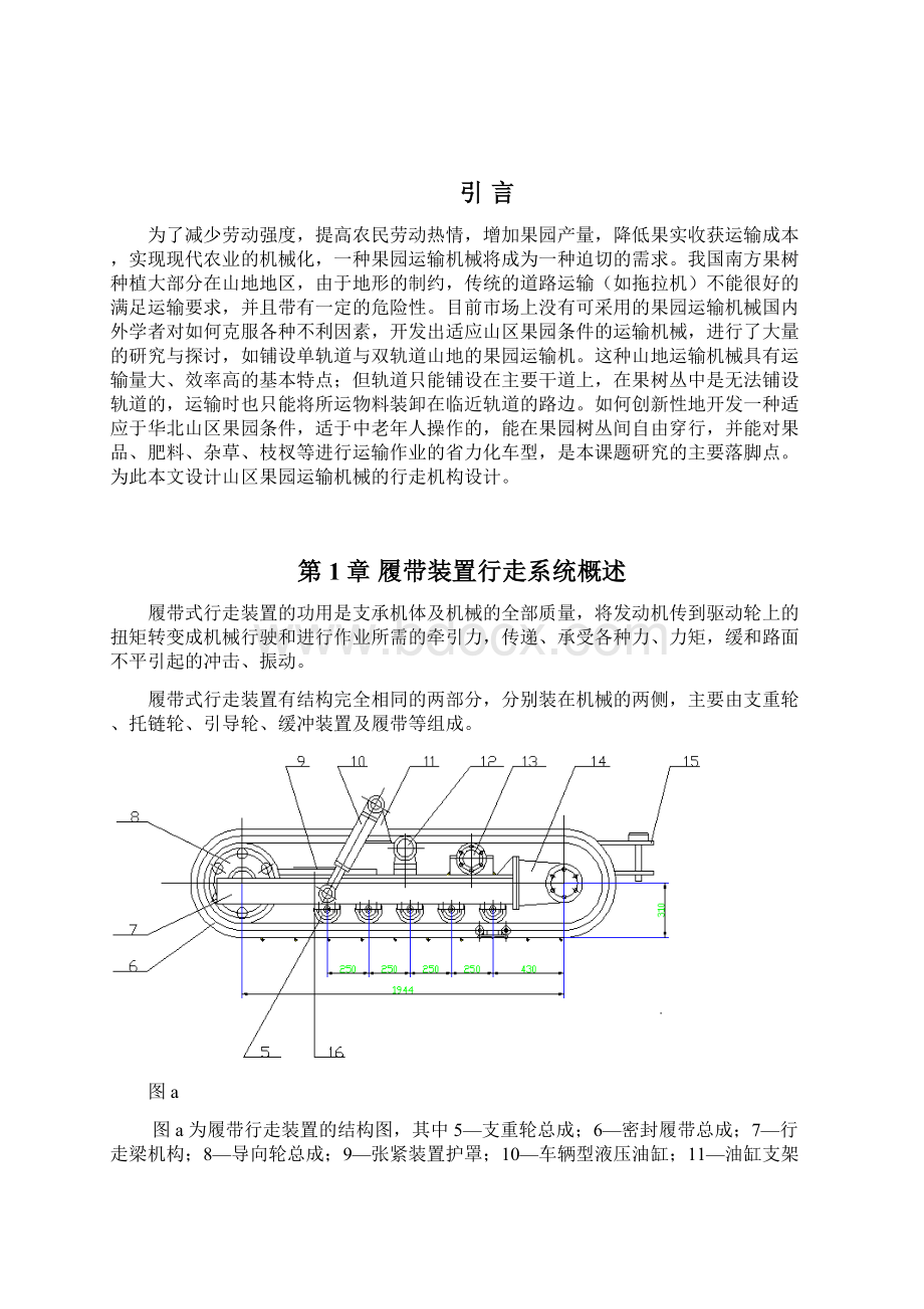 果园履带运输机设计说明书毕业设计Word文件下载.docx_第2页