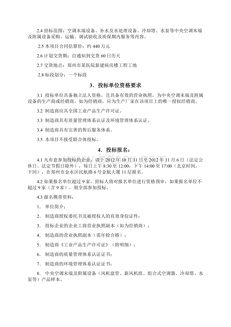 空调末端设备招标文件Word文档格式.docx_第2页