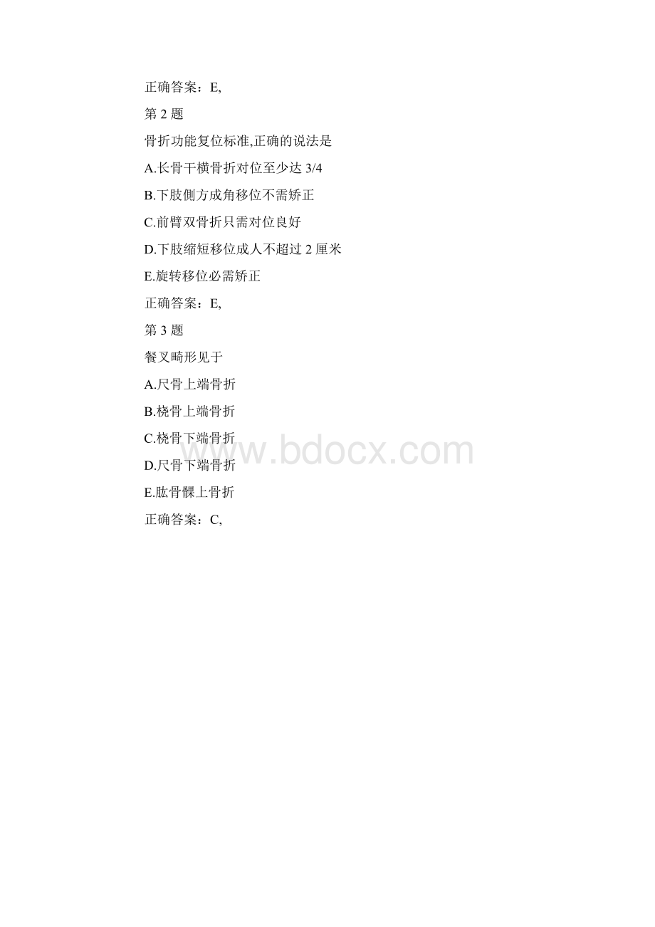 临床执业医师全真试题及答案Word格式文档下载.docx_第2页