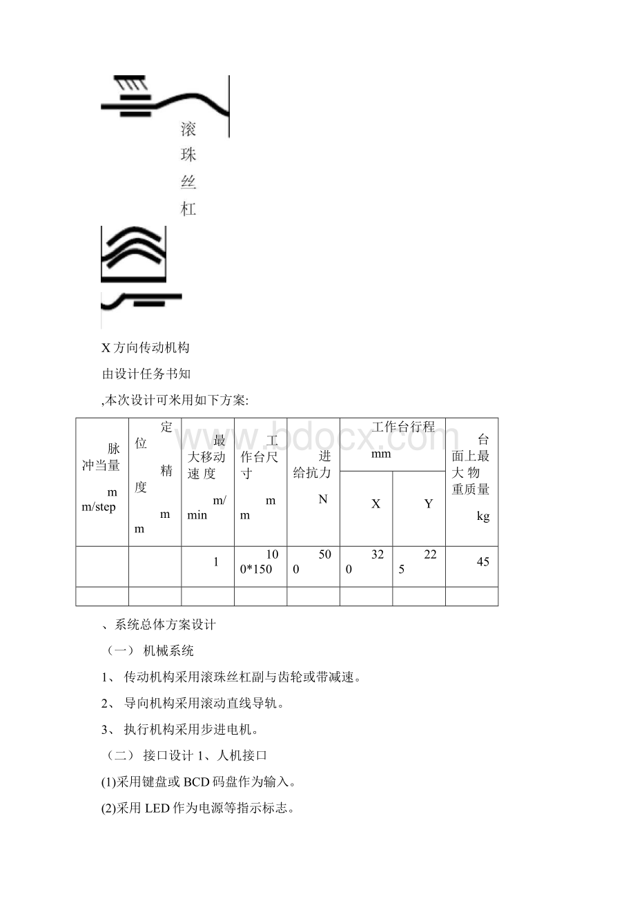 滚珠丝杠课程设计Word文档下载推荐.docx_第3页