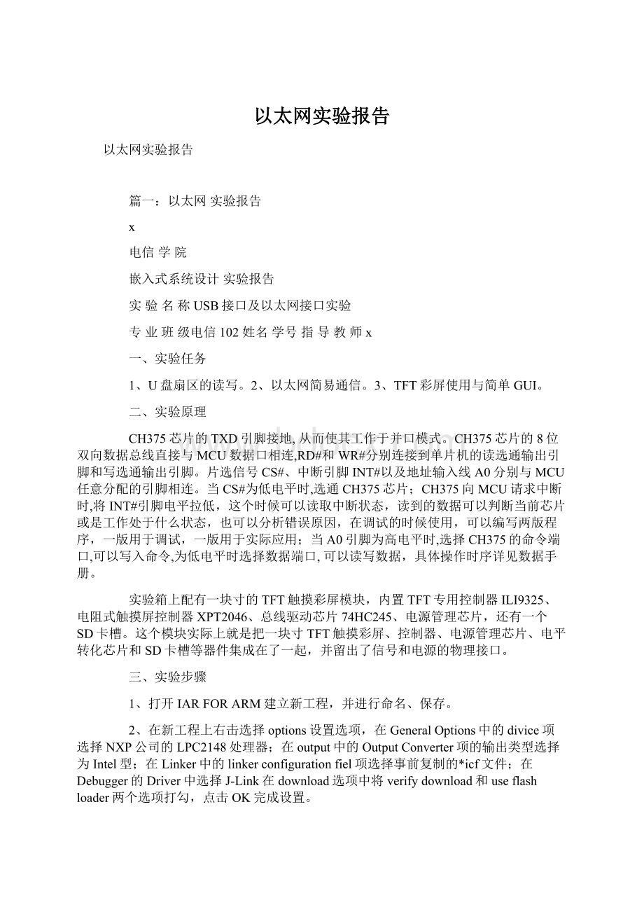 以太网实验报告Word下载.docx_第1页