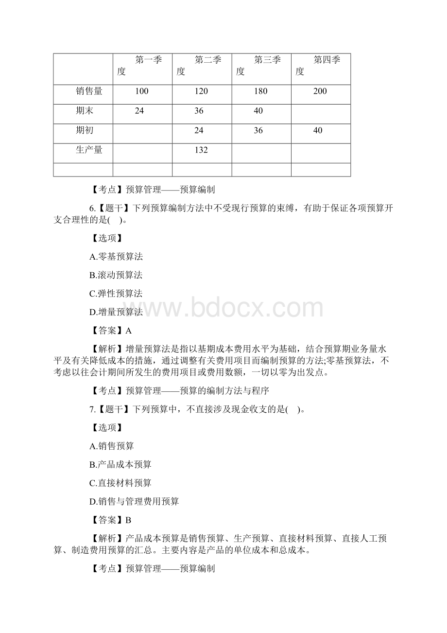 中级会计职称财务管理真题及答案Word文档格式.docx_第3页