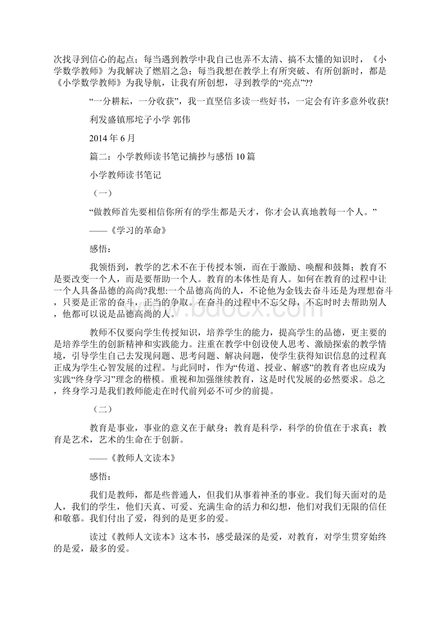 小学数学教师读书心得Word文档下载推荐.docx_第2页