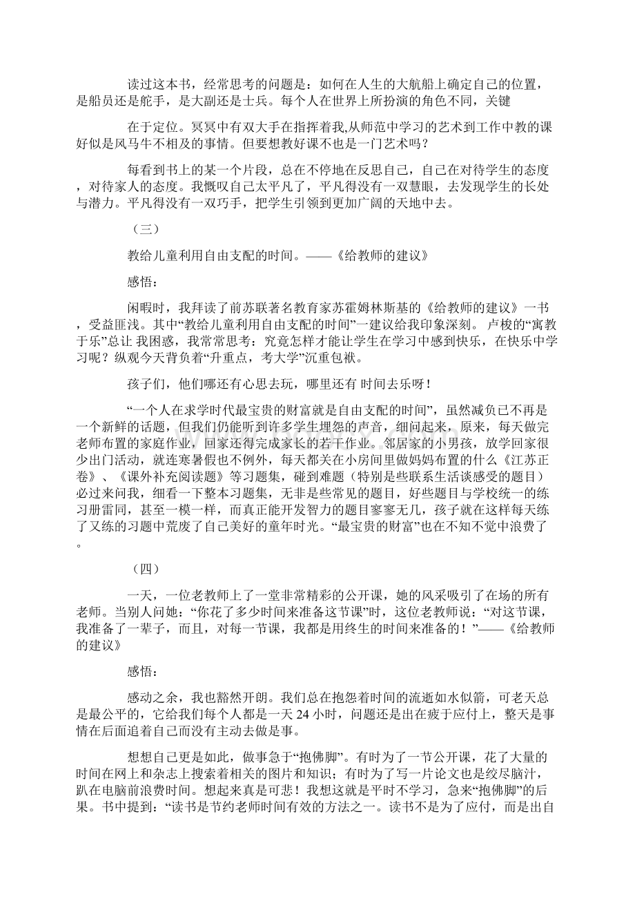 小学数学教师读书心得Word文档下载推荐.docx_第3页