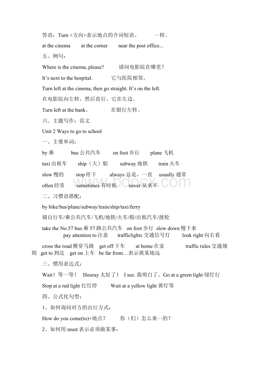 小学英语六年级上册课文翻译 人教版 詹冠华Word文档下载推荐.docx_第2页