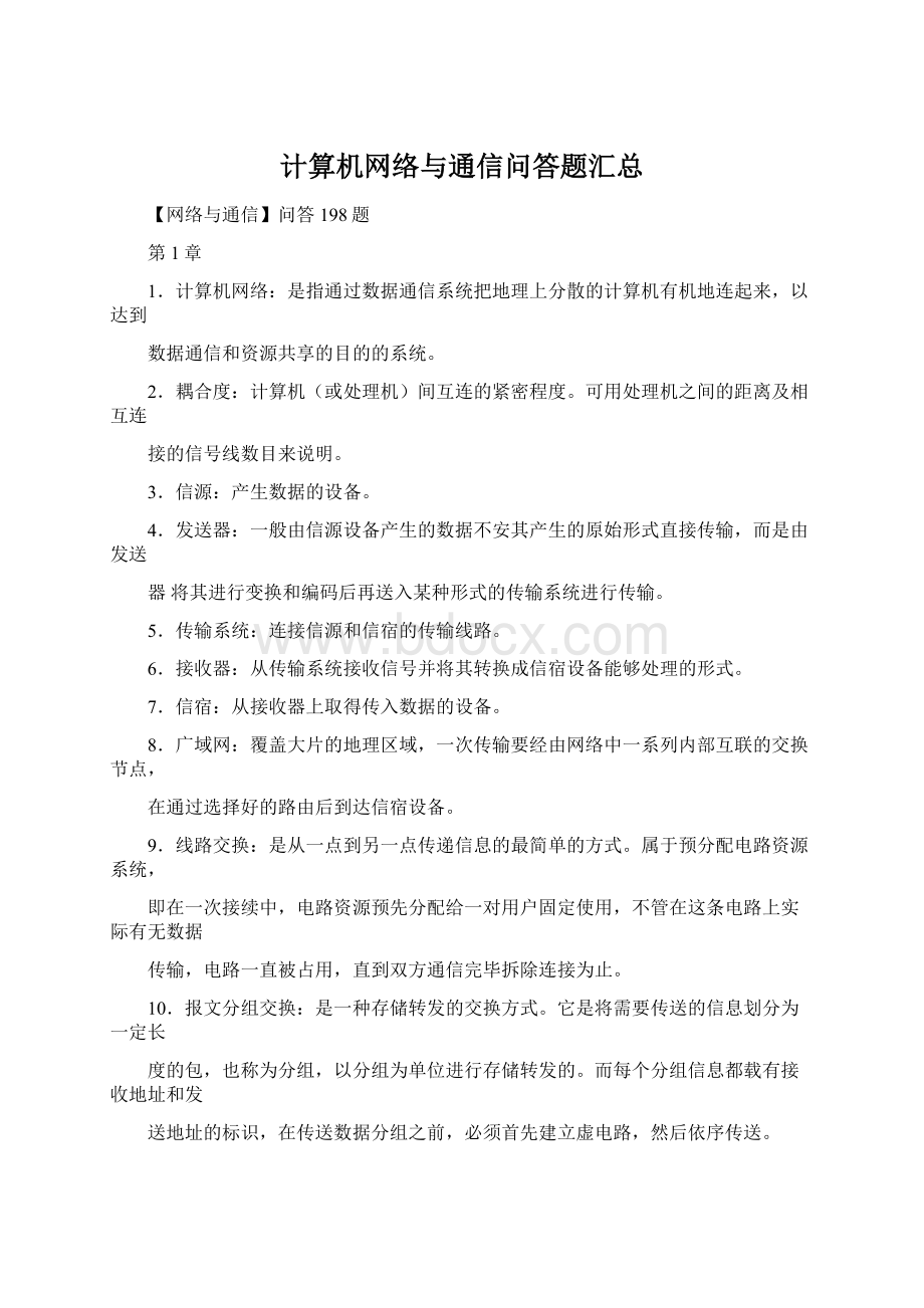 计算机网络与通信问答题汇总Word格式文档下载.docx