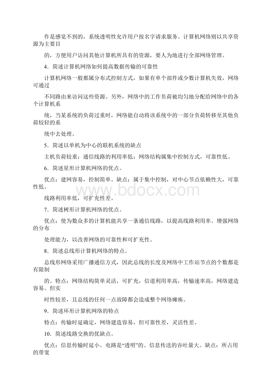 计算机网络与通信问答题汇总.docx_第3页