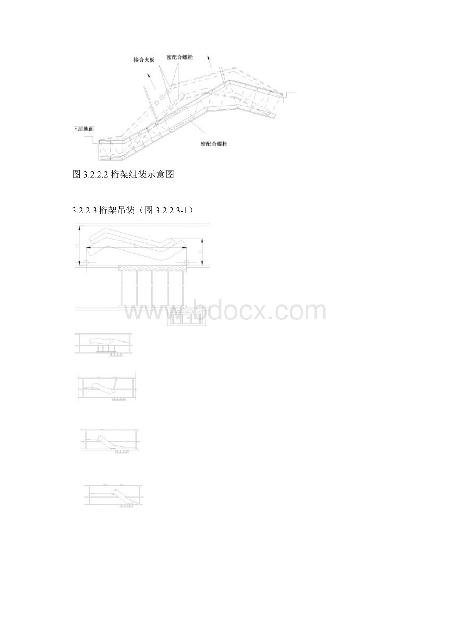 自动扶梯安装作业指导书Word文档下载推荐.docx_第3页