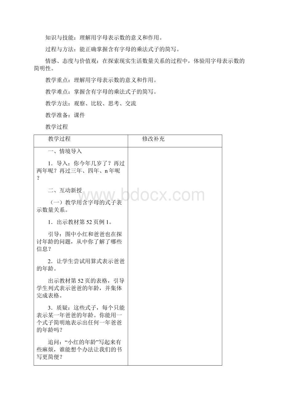 中小学资料五年级数学上册 52 解简易方程教案 新人教版.docx_第2页