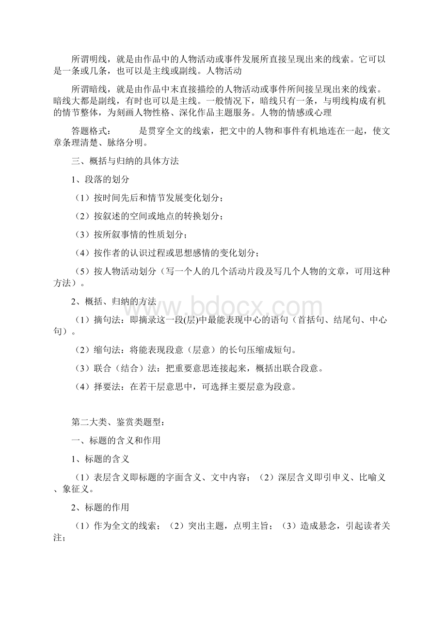 初中语文复习记叙文阅读答题技巧.docx_第2页