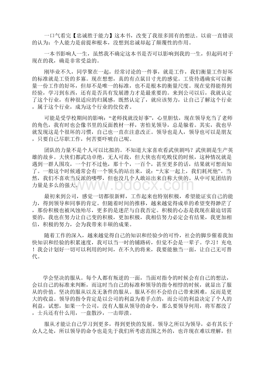 忠诚胜于能力读后感想读书体会Word文档格式.docx_第2页