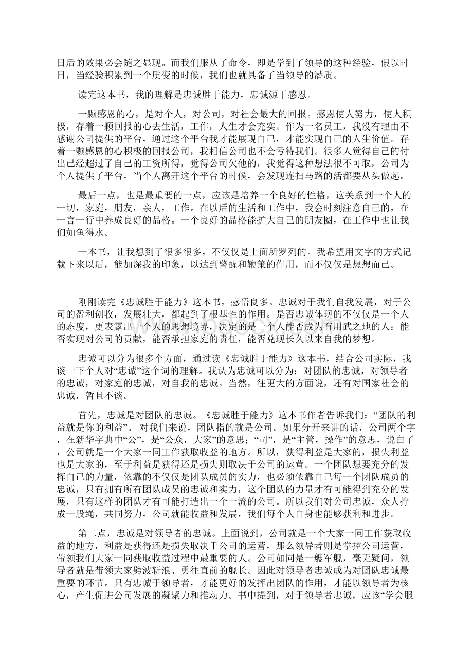 忠诚胜于能力读后感想读书体会Word文档格式.docx_第3页