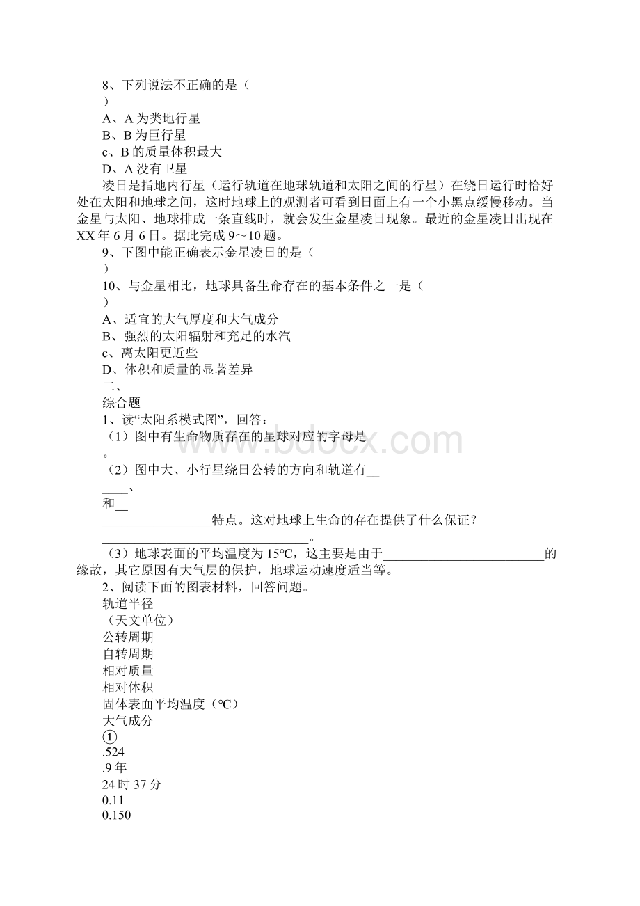 高一地理必修一全册学习型教学案及答案.docx_第3页