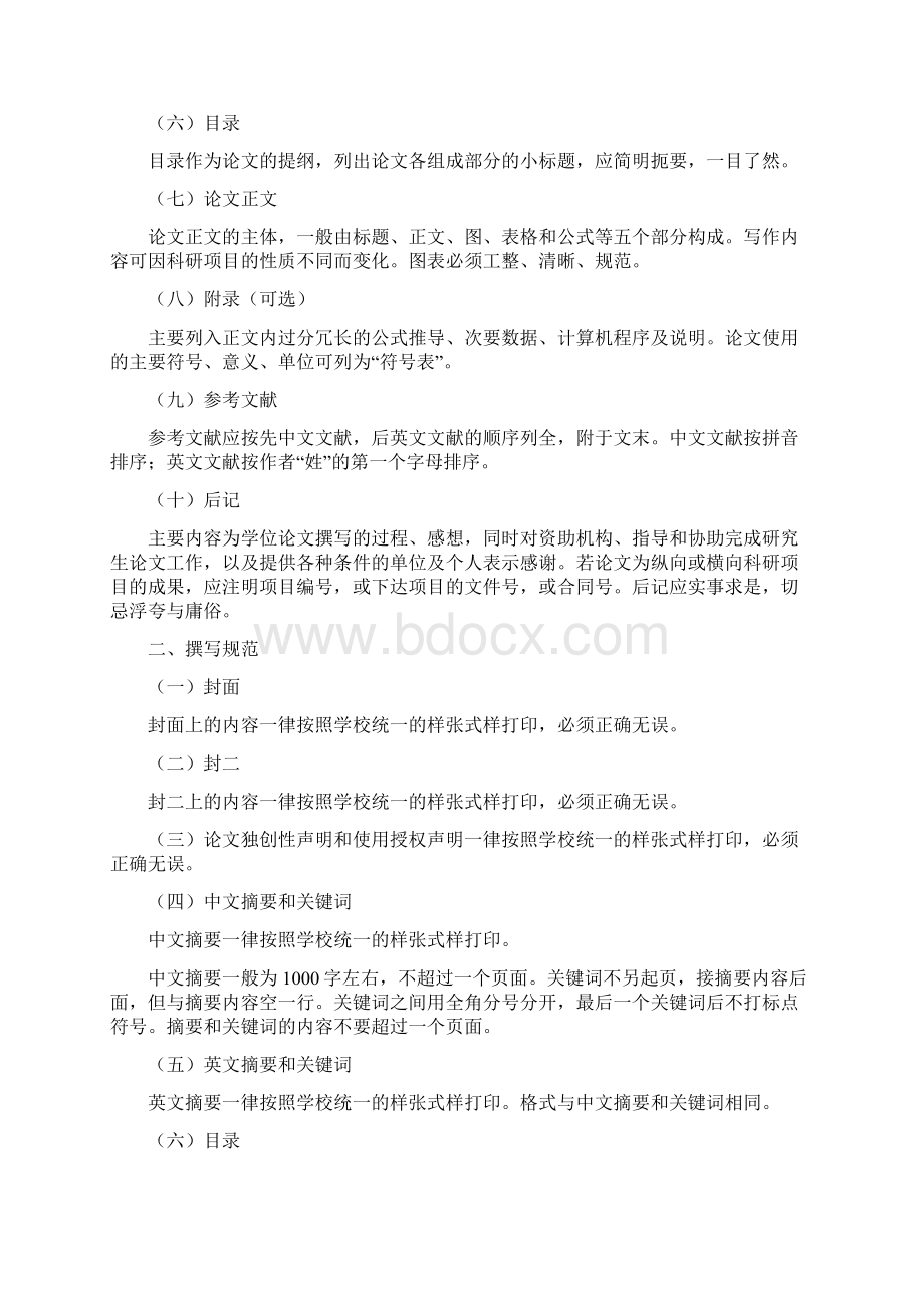 关于针对硕士研究生学位论文格式的规定南京财经大学.docx_第2页