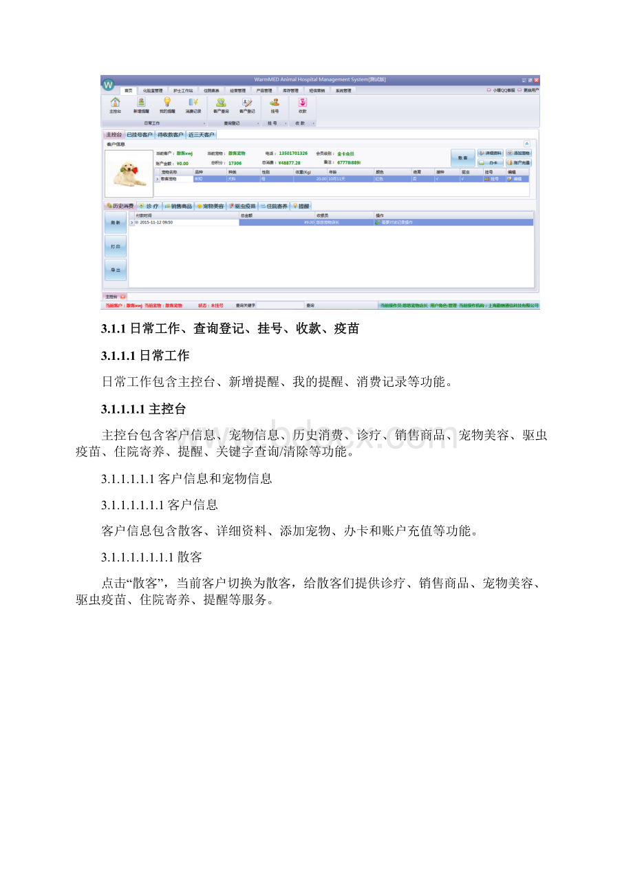 小暖医生操作手册新版诊疗合并前台V100 1文档格式.docx_第3页