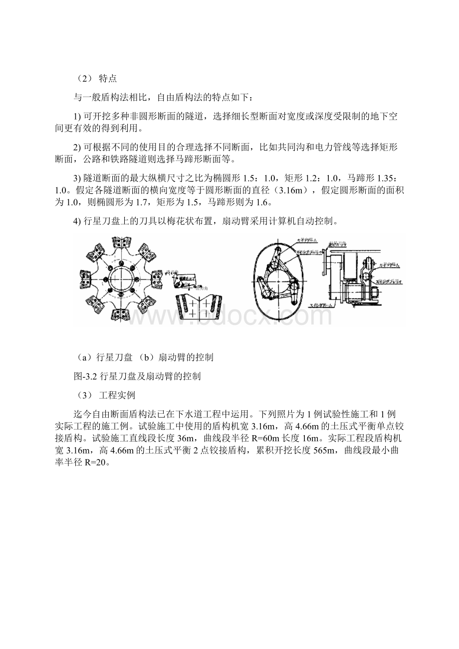 异型盾构隧道新技术.docx_第2页