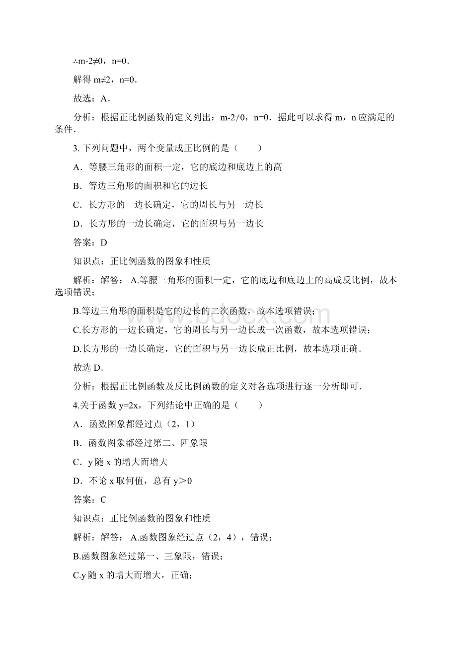 数学人教版八年级下册《正比例函数》Word格式.docx_第2页