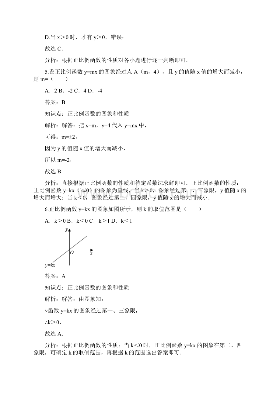 数学人教版八年级下册《正比例函数》Word格式.docx_第3页