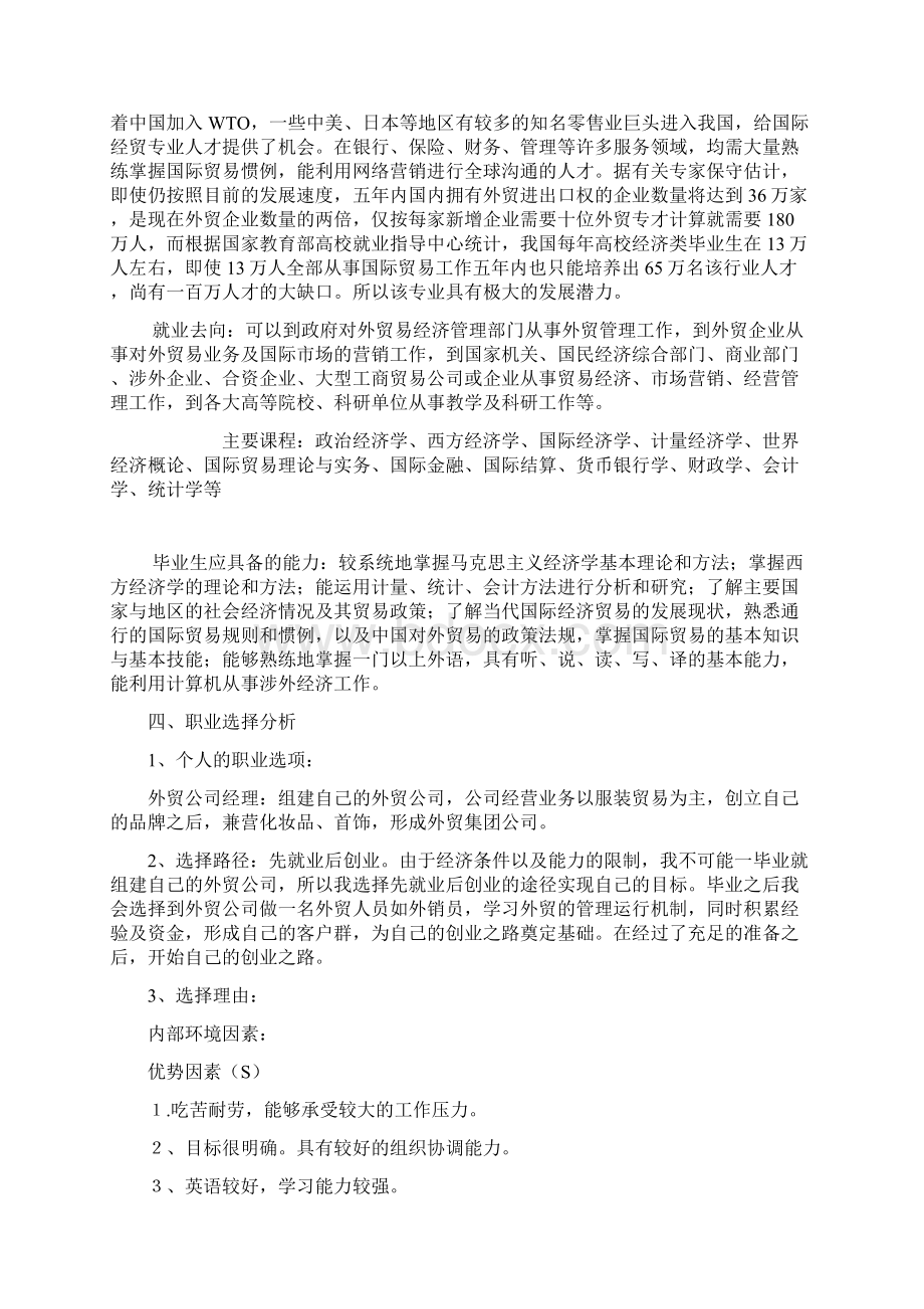 大学生职业规划书 范文.docx_第3页