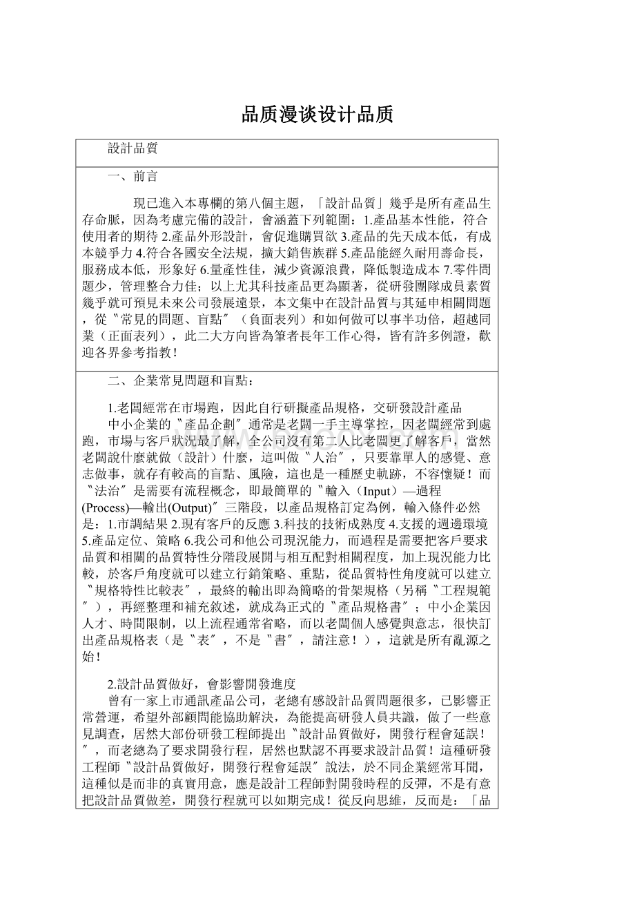 品质漫谈设计品质.docx_第1页