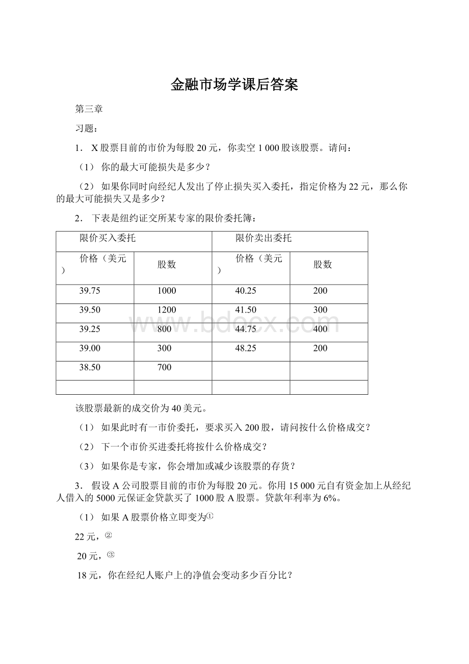 金融市场学课后答案.docx