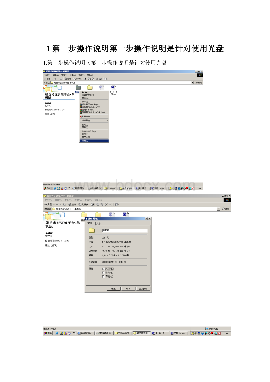 1第一步操作说明第一步操作说明是针对使用光盘Word格式.docx_第1页