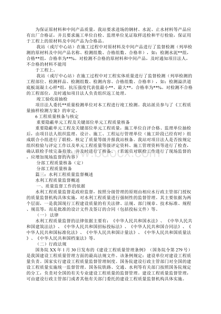 水利工程质量监督工作总结.docx_第3页