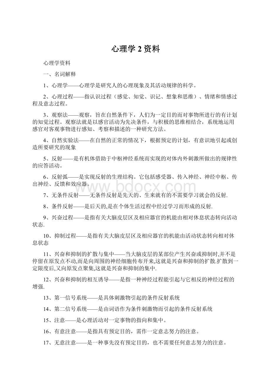 心理学2资料Word文档格式.docx